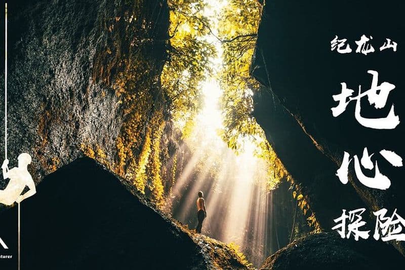 Visite guidée en plein air d'une journée de spéléologie, de rappel et de randonnée au départ de Hangzhou