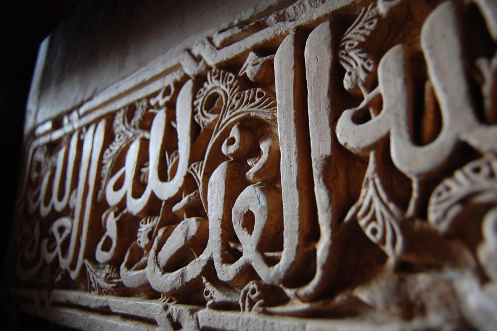 Alhambra - inscriptions sur les murs